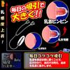 Nipple size increase Nipple attack adult goods Vibrator for men for various nipples transparent cup 7 stages of super suction 24 hours of no Nipple