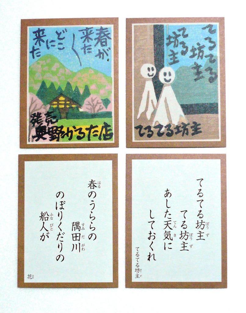 Okuno Karuta Shop Woodblock Prints Nostalgic Song Karuta