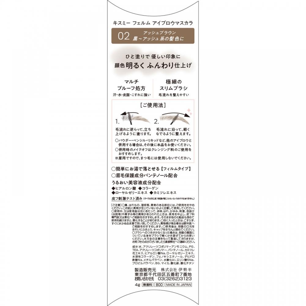 Kiss Me Ferm Isehan Kiss Me Ferm Eyebrow Mascara N02 4g