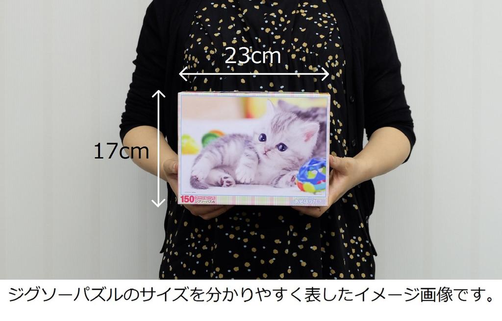 In Jigsaw Puzzle Large Pieces [Made Japan] 150-piece "Let's Play?" (26x38cm)