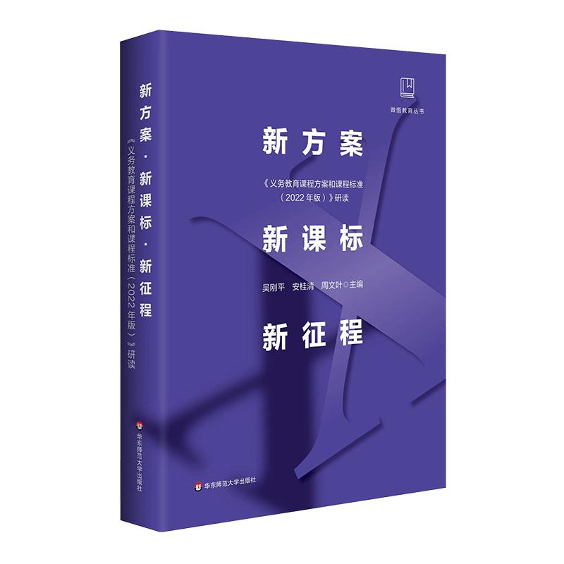 New Compulsory Education Curriculum Standards (2022) Study Guide