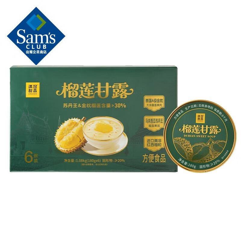 Xianglemei Sam Durian Ambrosia