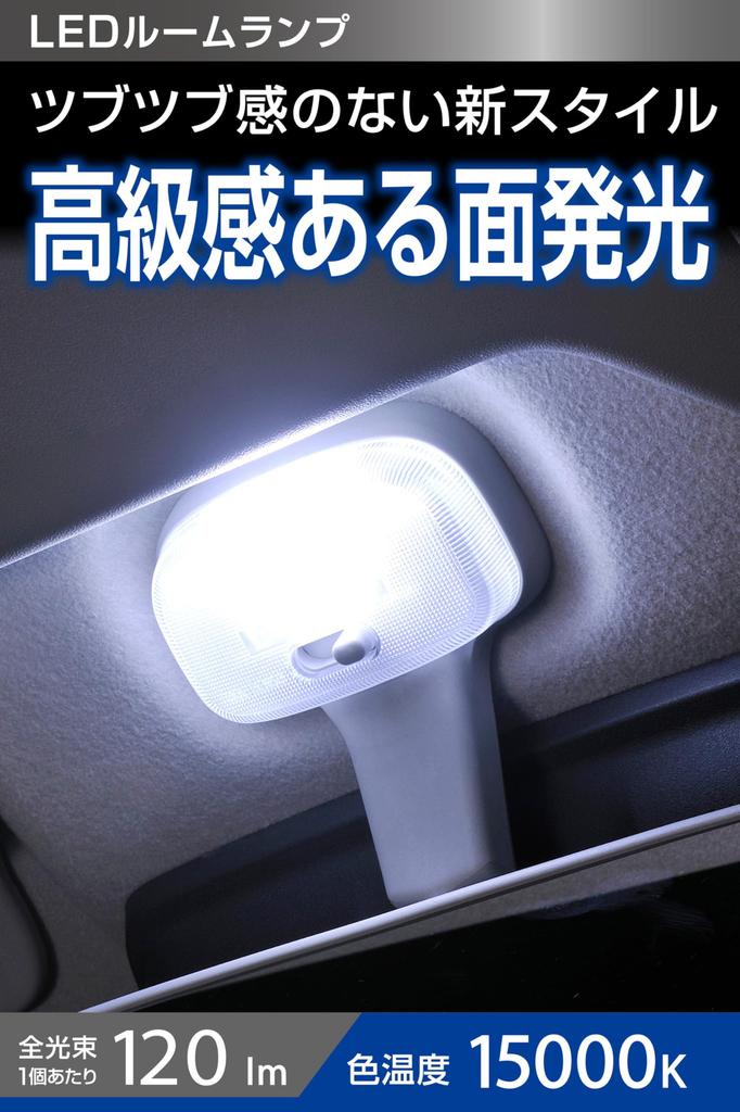 CARMATE GIGA LED Room Lamp R120M FP New Style with Compatible with and T10x31 Total Luminous Flux Color Temperature BW268 15000K, No-Grain Feel, T10,