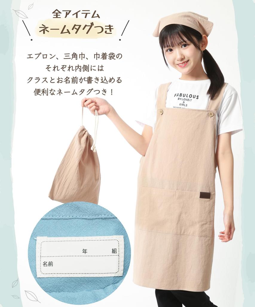 Kids Apron for Set Drawstring Gentle On the For Boys and With Pockets [Nishiki] Children, 3-piece (Apron, Bandana, Bag) 100% Cotton, Skin, Thin,