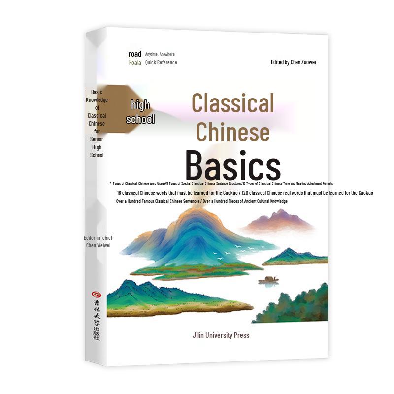 High School Classical Chinese: 2-Volume Comprehensive Guide with Analysis, Translation, and Detailed Interpretation