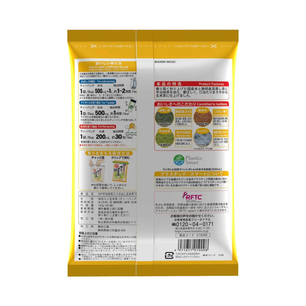 Kunitaro Uji Matcha Cold Brew Vollkornreis-Tee 40 Beutel x 3 Packungen