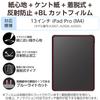 Elecom IPad Pro Screen Paper Kent Paper Airless Reduces Pen Tip 13-inch (M4) Protector, Texture, Removable, Anti-Reflective, Type, Processing, 50%
