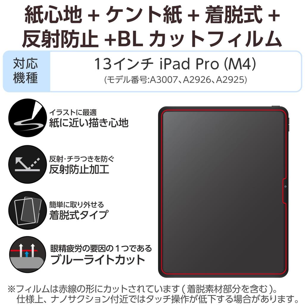 Elecom IPad Pro Screen Paper Kent Paper Airless Reduces Pen Tip 13-inch (M4) Protector, Texture, Removable, Anti-Reflective, Type, Processing, 50%