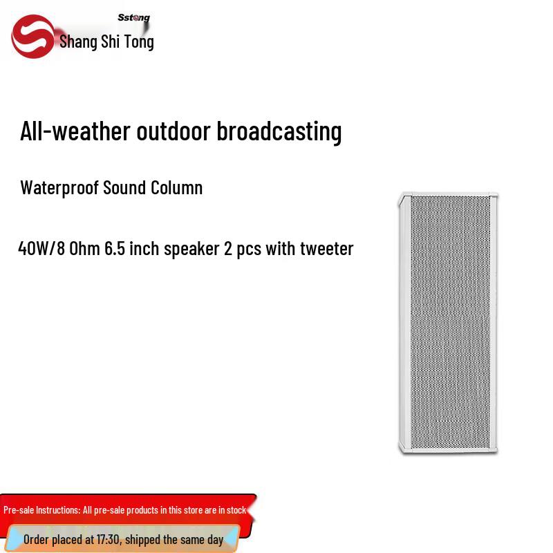 

Shangshitong IP Network Active Sound Column (CN version)