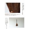 Miyoshi Lacquerware Honpo Kishu Traditional Design Palm Broom, 5 Balls, Stylish for Entryways, Indoors and Outdoors