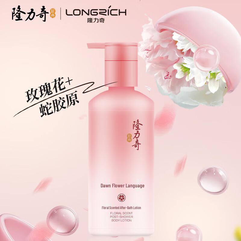 Longliqi Hydrating Floral After-Bath Body Lotion