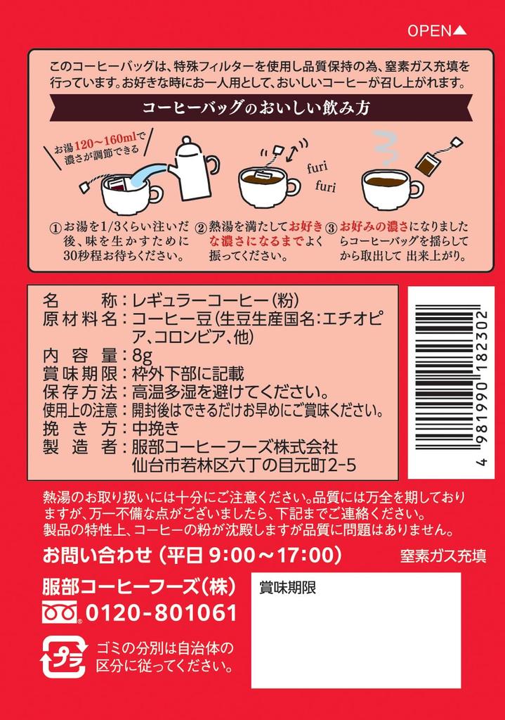 Hattori Coffee Foods Hattori Coffee Dark Roast Mocha Sweet Aroma and Rich 8g x 20 Bags Bags, Blend, Flavor,