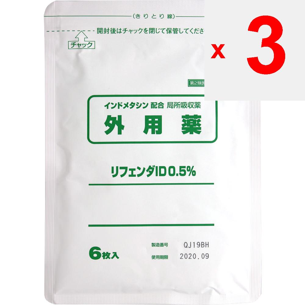 Takamitsu Rifenda ID 0.5% 6sheets Poultice (cold) Adhesives Back Pain, Arthralgia, Shoulder Pain Associated with Stiff Shoulders, Myalgia, Tendonitis