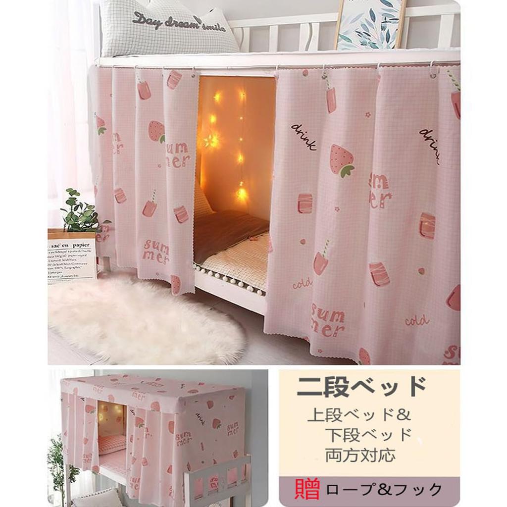 Bed Blackout for Bunk Beds and Upper Room Divider Privacy Stylish Bedroom Mosquito Repellent Easy Suitable for Living Dressing Interior Pink 1 Curtain