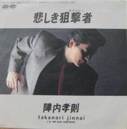 7inch Record TAKANORI JINNAI - Kanashiki sogekisha 7A0475 CANYON 1985 Japan Japanese Pop/Rock Used