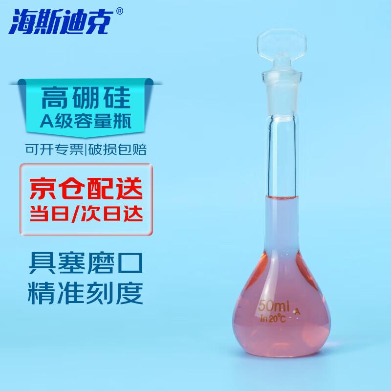 HAISTICK Class A Thickened Borosilicate Glass Volumetric Flask
