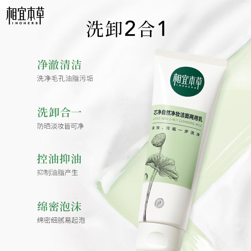 Suitable Herbal Core Cleansing Milk for Men and Women for Deep Skin Cleansing, Easy Makeup Removal and Oil Control