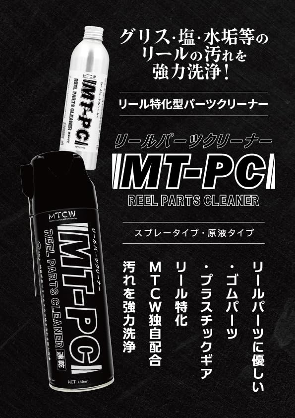 MTCW Reel Parts Cleaner Spray 480ml MT-PC (Quick Drying)