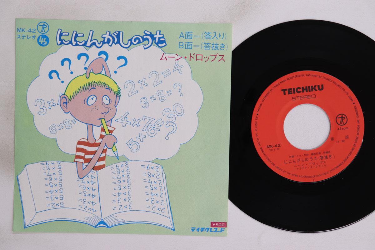 

Пластинка 7 дюймов MOON DROPS Niningasi No Uta MK42 TEICHIKU Япония Японский PopRock Б/у