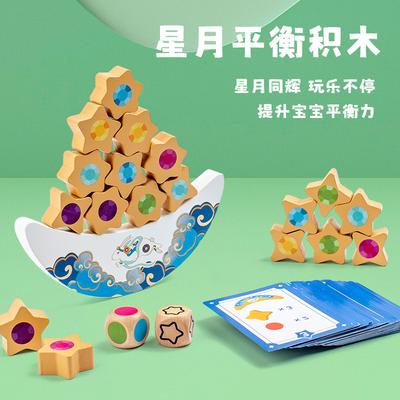 Children's Wooden Star Balanced Building Blocks Stacked Stacked High Exercise Balanced Wooden Toys