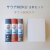 Gift Boxed Sauna MOKU <60299-90> Face Towels, Medium Size, 3-Piece Gift Set: Cold Bath (Blue), Heat Wave (Mandarin), and Totonoiisu (Gray)
