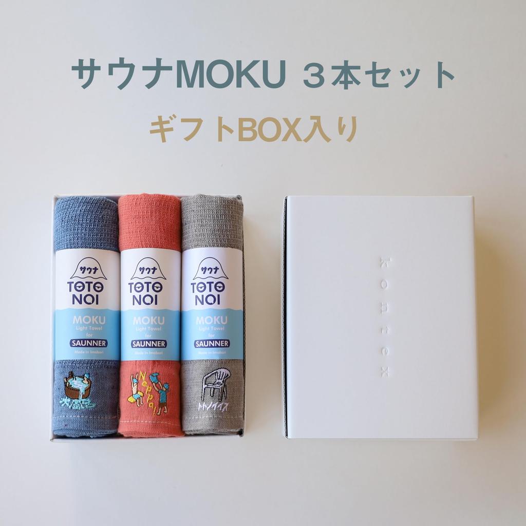 Gift Boxed Sauna MOKU <60299-90> Face Towels, Medium Size, 3-Piece Gift Set: Cold Bath (Blue), Heat Wave (Mandarin), and Totonoiisu (Gray)
