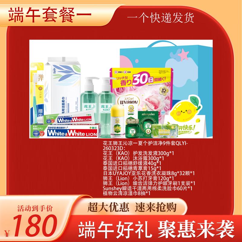Kao Lion Cool Summer Bath Set