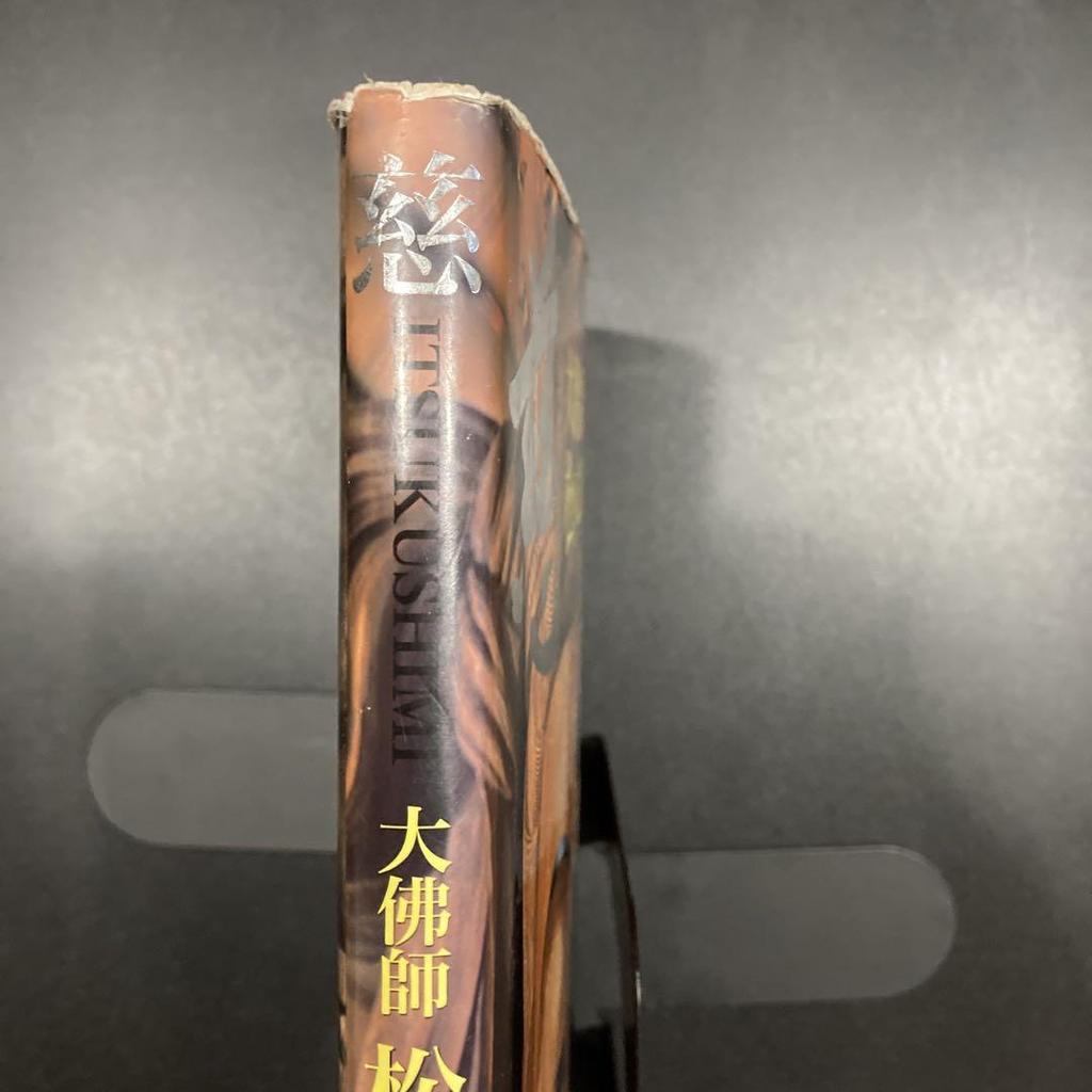 [USED] Signed Collection of Works by Great Buddhist Sculptor Matsumoto Akiyoshi