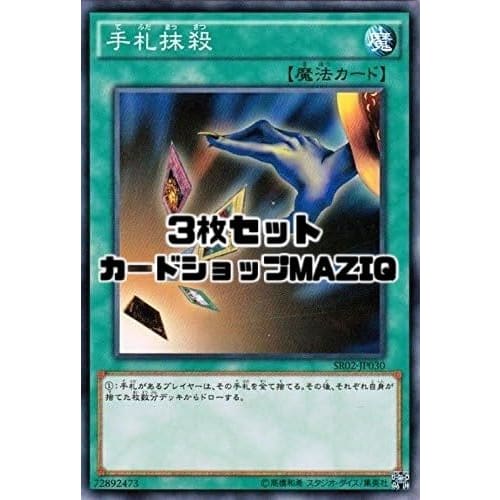 [Set of 3] Yu-Gi-Oh! Card Hand Destruction [Normal] sr02-jp030