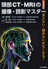 Mastering Head CT and MRI Imaging and Interpretation
