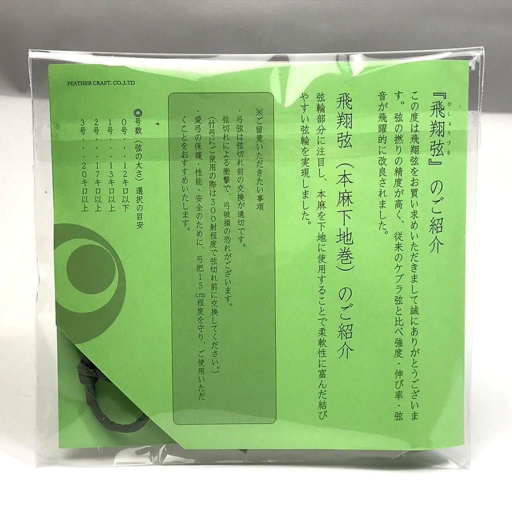 Yamabu Kyugu Store Hisho String extended size Kyudo equipment Synthetic fiber string - (2 strings, length, 0) - (Japanese archery) - - C-183