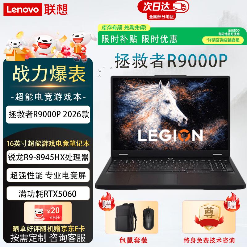 Lenovo Legion R9000P AI Gaming Laptop (CN Version)