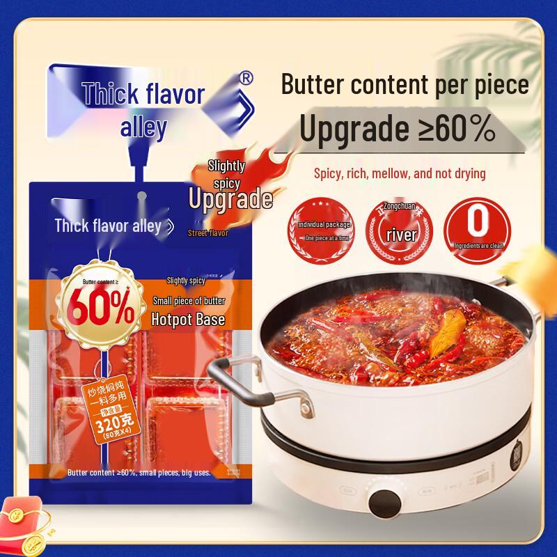 Houwei Xiaoxiang Beef Tallow Hotpot Base