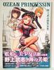 [USED] OZEAN PRINZESSIN Takeshi Nogami Art Collection: Sea Edition
