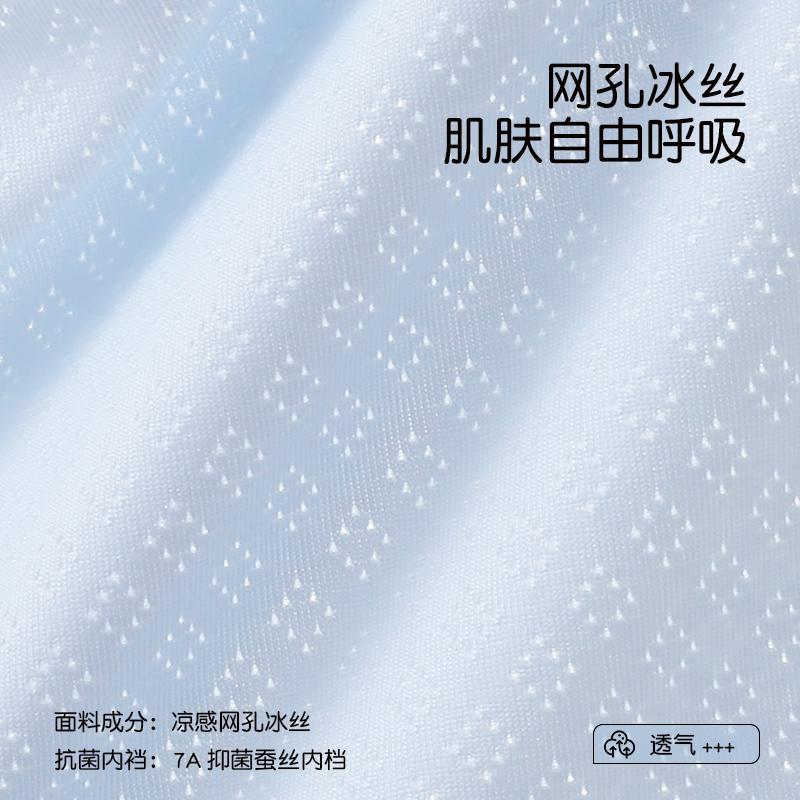 Children's Ice Silk Underwear