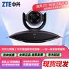 ZTE ZXV10 HD Video Conferencing Systems (CN Version)