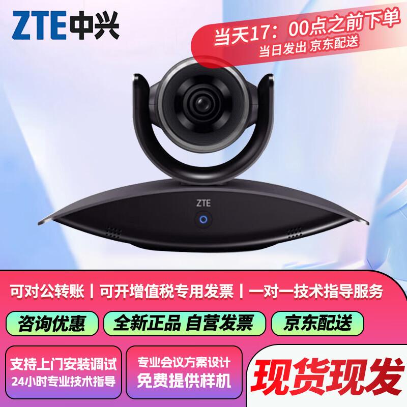 ZTE ZXV10 HD Video Conferencing Systems (CN Version)