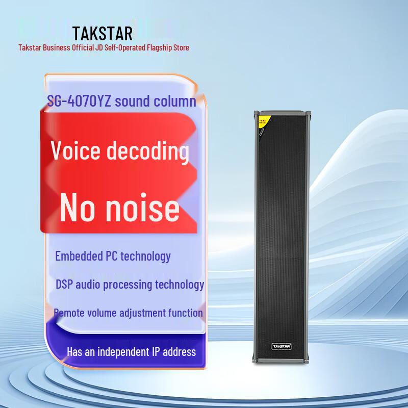 Takstar Network IP Audio Column Speaker