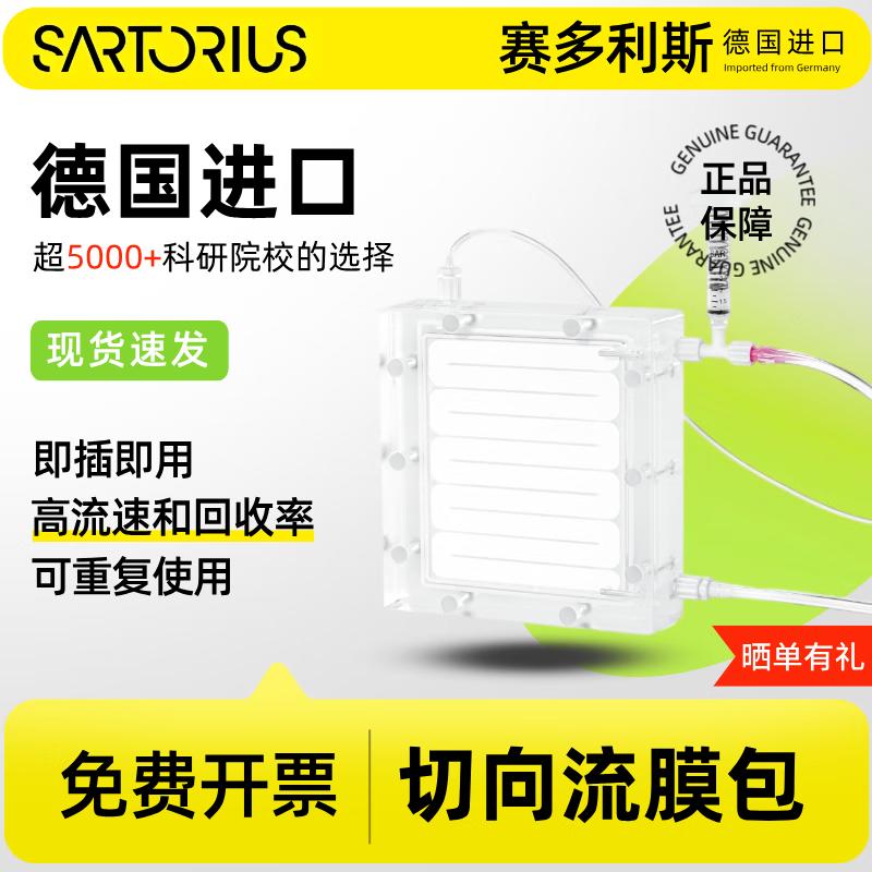 Sartorius Tangential Flow Ultrafiltration Membrane Pack