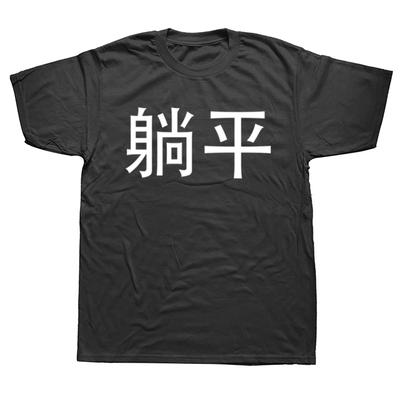 Tang Ping Lying Down T Shirt 100% Pure Cotton Tang Ping Lying Overwork Work Social Birthday Gifts T-shirt Mens Clothing
