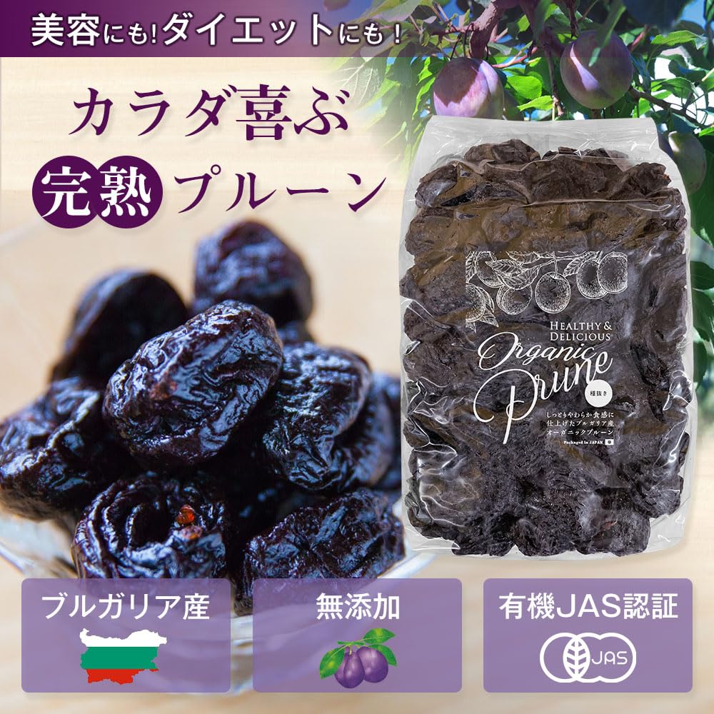 Brilliant Earth Organic Pitted Prunes 1kg Bulgaria JAS Certified