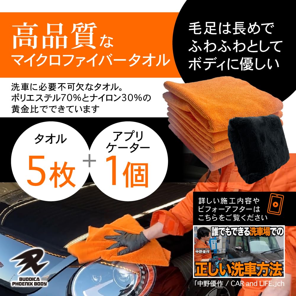 BUDDICA PHOENIX BODY Towel Set Applicator with a Microfiber Towel Set Coating Applicator Ideal for Coating Surface Coating BUDDICA Car Sponge &