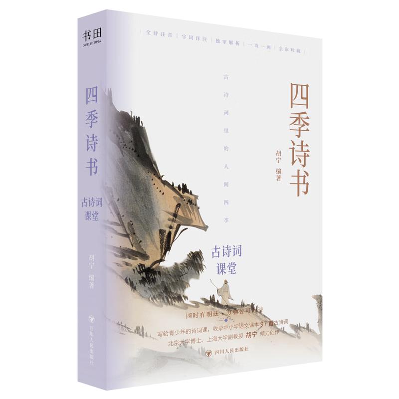 Classical Chinese Poetry: Four Seasons Edition