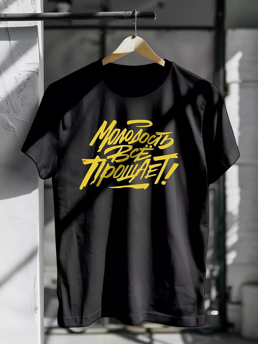 Black t-shirt print «Molodost vse proshchaet» Max Korzh 4XL