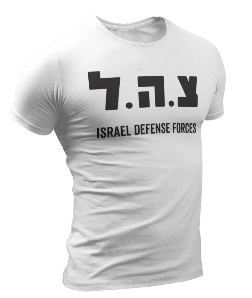 Israel Defense Forces IDF T-Shirt Israeli Military Army IDF Tzahal Jewish Tee