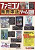 A Compendium of Cancelled Famicom Games Lab (Game Selection)