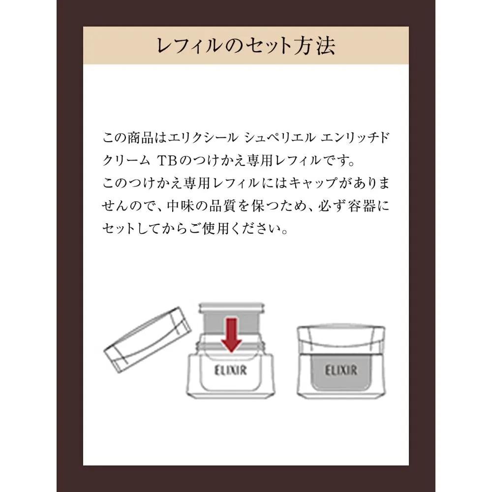 Shiseido ELIXIR Enriched Cream TB Refill 45g
