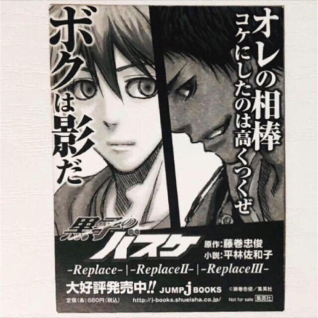 [USED] Kuroko's Basketball Kuroko Tetsuya & Aomine Daiki bonus novelty card