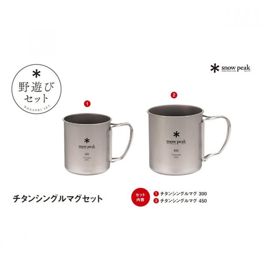 Snow Peak Outdoor Set Titanium Single Mug Set Fk 393