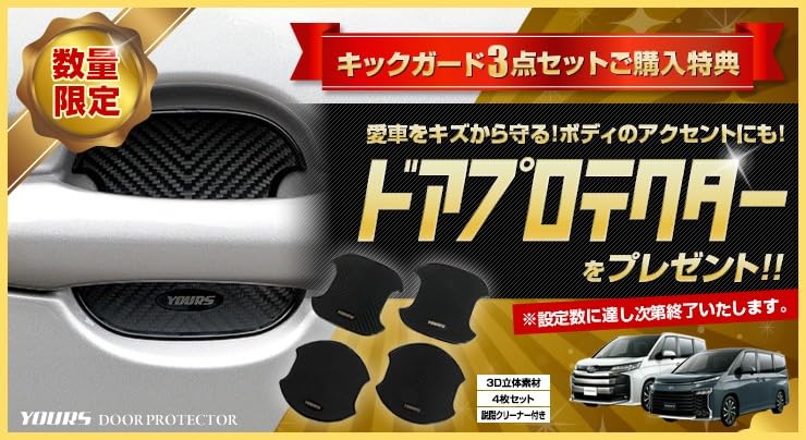 YOURS C28 Serena Kick Guard Set Designed and Sewn In Custom Kick Guard Protects Instrument Door and Glove Box from Scratches and S 3-Piece